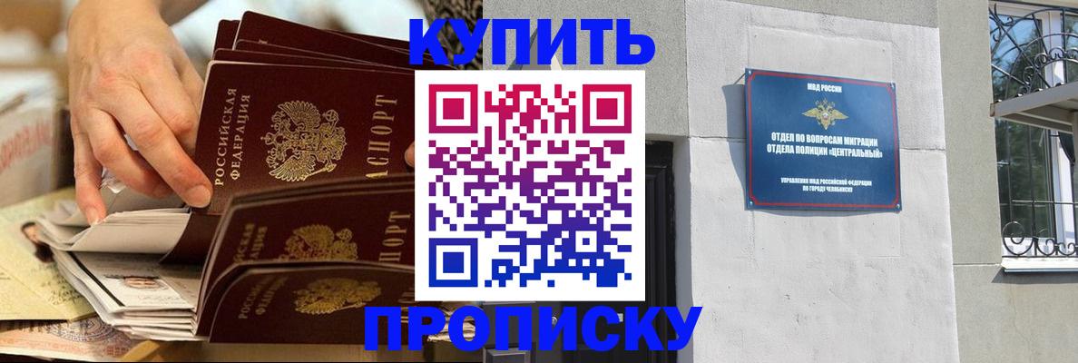 прописка законно в Нязепетровске